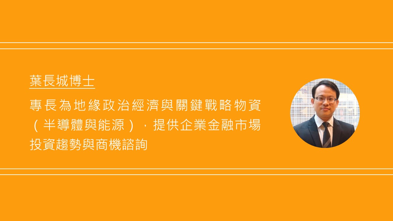 全球地緣政治經濟大趨勢及台灣產業的機會、挑戰與因應（專班）